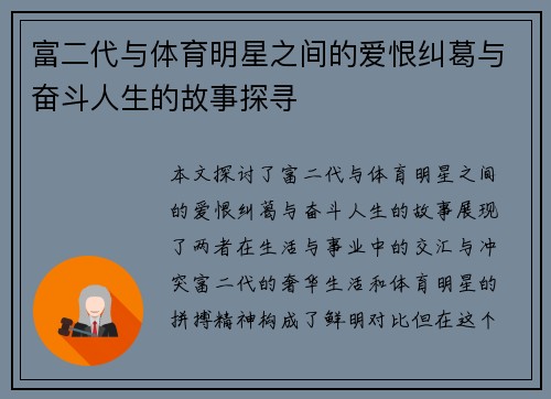 富二代与体育明星之间的爱恨纠葛与奋斗人生的故事探寻